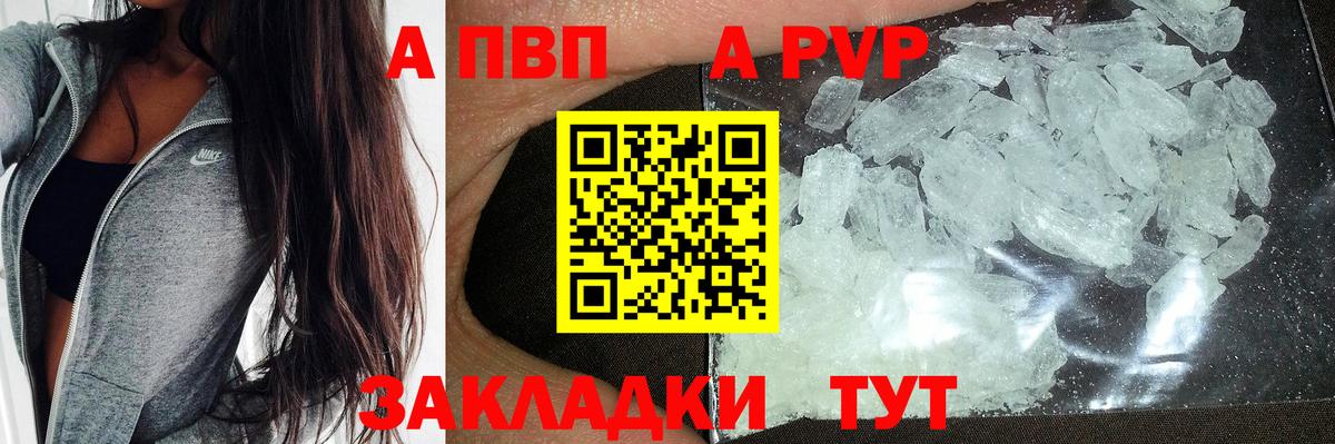 Малоярославец  Alpha PVP крисы CK  Альфа ПВП Crystall  A PVP мука  Вход с VPN 