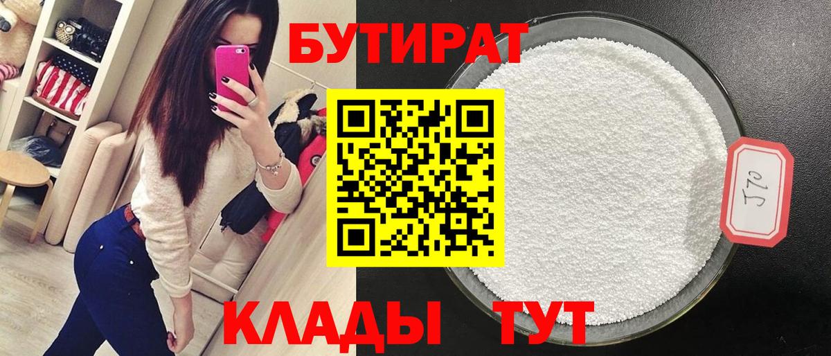 БУТИРАТ 1.4BDO  Вход с VPN  БУТИРАТ  Малоярославец 