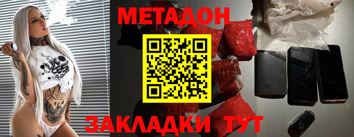 Малоярославец  МЕТАДОН VHQ  OMG зеркало  Вход с VPN 