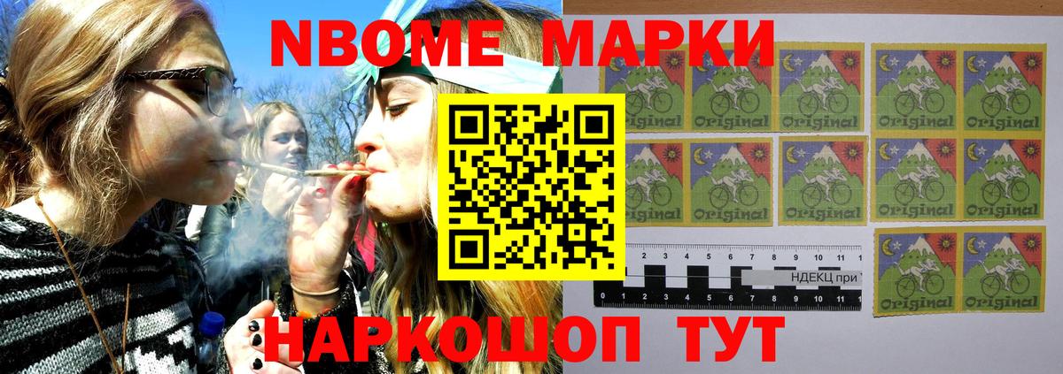 Марки N-bome 1500мкг Малоярославец